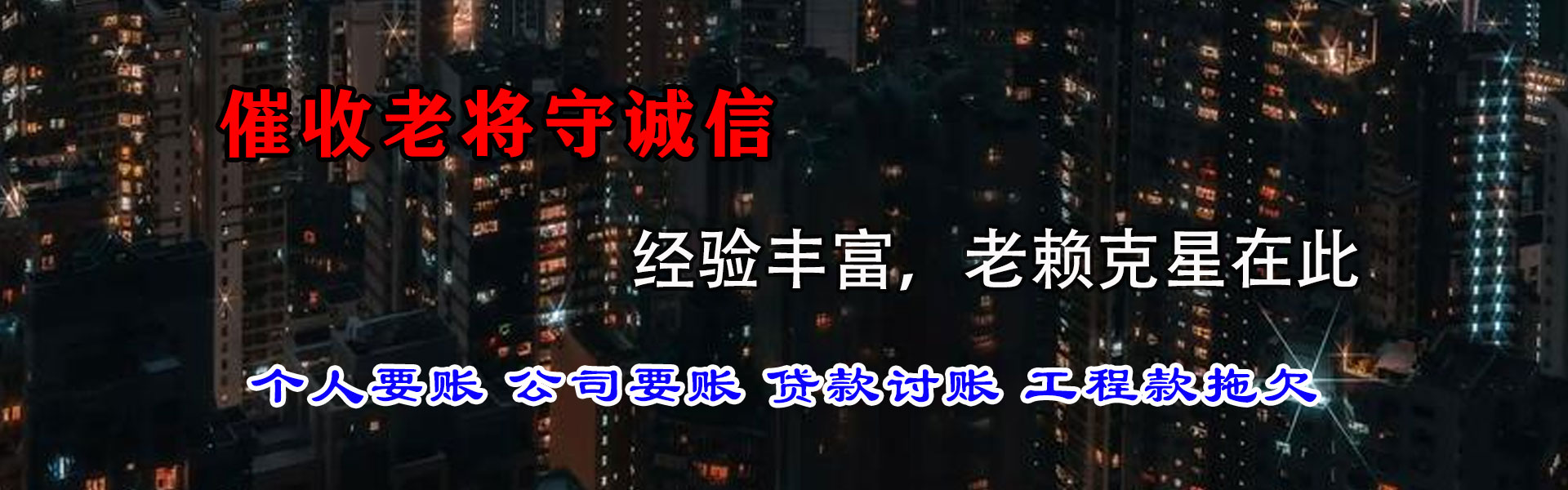 滁州收账公司