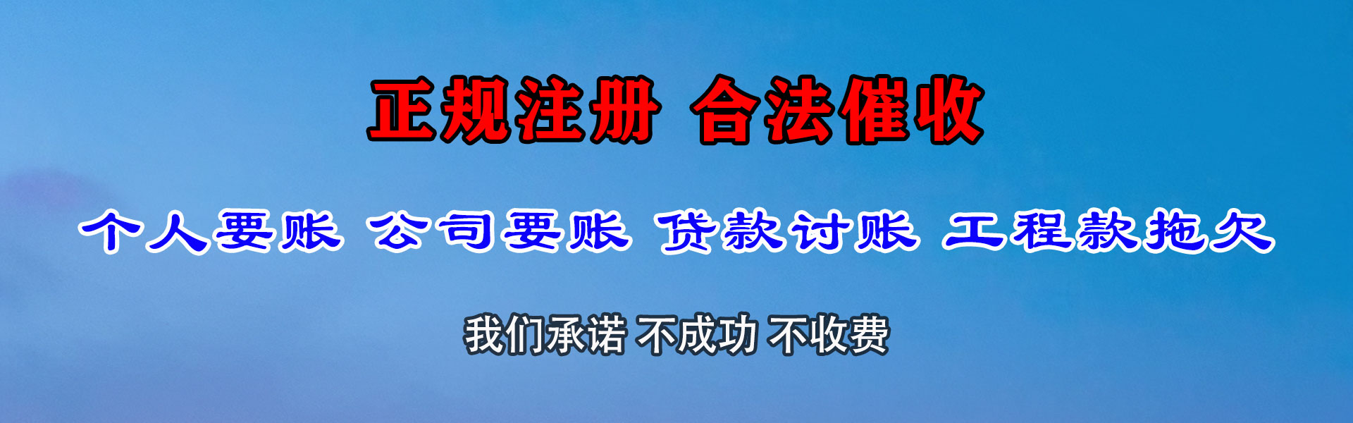 滁州收账公司